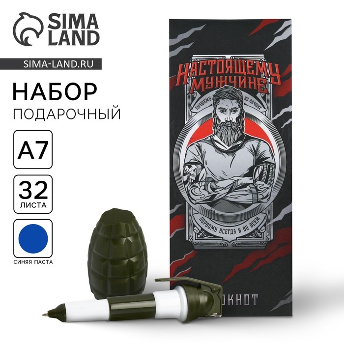 Подарочный набор &laquo;Настоящему мужчине&raquo;: блокнот 32 листа A7 и ручка