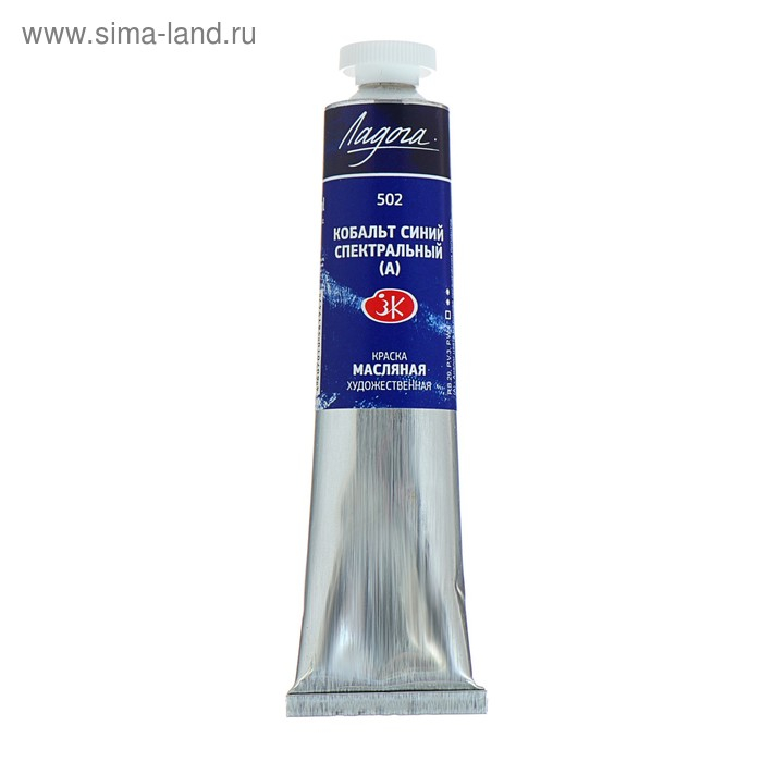 Краска масляная в тубе 46 мл, ЗХК "Ладога", кобальт синий спектральный (А), 1204502