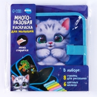 Альбом для рисования многоразовая «Котик», 8 страниц Альбом для рисования многоразовая «Котик», 8 страниц