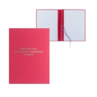 Папка "Выпускная квалификационная работа" бумвинил, гребешки/сутаж, без бумаги, цвет красный (вместимость до 300 листов) Папка "Выпускная квалификационная работа" бумвинил, гребешки/сутаж, без бумаги, цвет красный (вместимость до 300 листов)