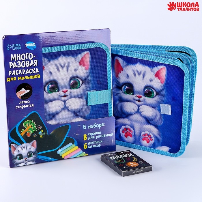 Альбом для рисования многоразовая &laquo;Котик&raquo;, 8 страниц