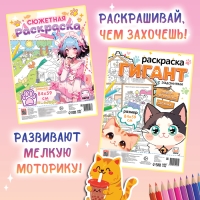 Набор раскрасок гигантов &laquo;Мир милых котиков&raquo;, 84 &times; 59 см, 2 шт., Аниме