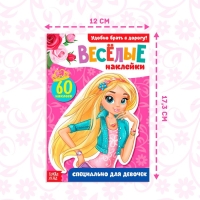 Наклейки «Для девочек», 12 стр. Наклейки «Для девочек», 12 стр.