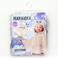 Карнавальная накидка &laquo;Шустрый Зайчик&raquo;, рост 104-128 см, серый