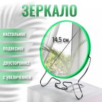 Зеркало настольное - подвесное «Круг», двустороннее, с увеличением, d зеркальной поверхности 14,5 см, цвет зелёный Зеркало настольное - подвесное «Круг», двустороннее, с увеличением, d зеркальной поверхности 14,5 см, цвет зелёный