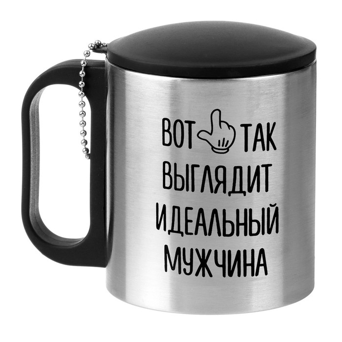Термокружка, 180 мл, Туризм Термокружка, 180 мл, Туризм "Идеальный мужчина", сохраняет тепло 2 ч, 8.5 х 6.8 см