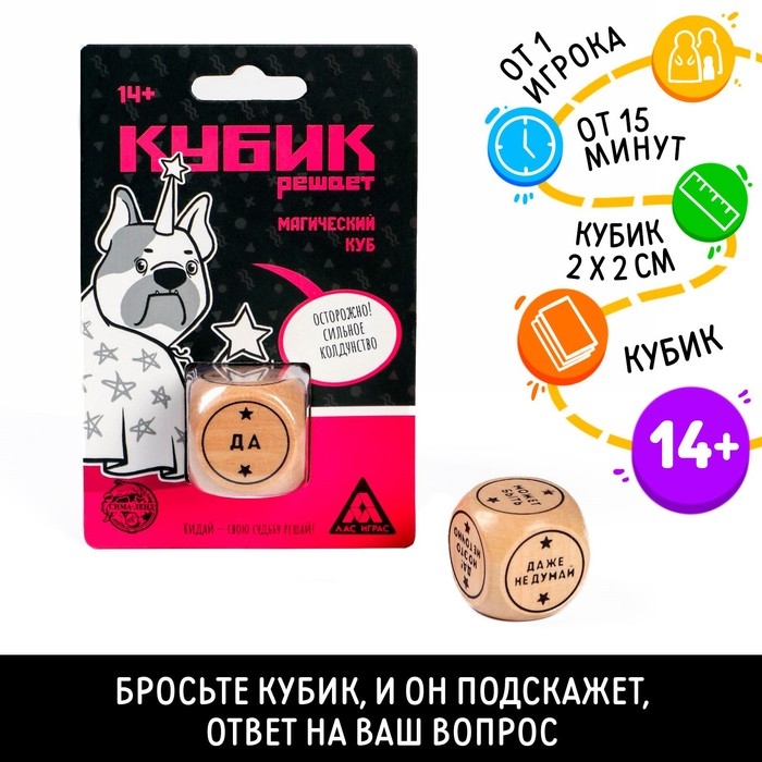 Игральный кубик &laquo;Магический куб&raquo;, 6 граней, 14+