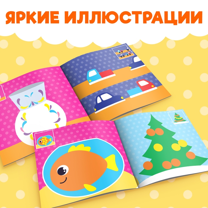 Наклейки &laquo;Умные кружочки. Наклеиваем по образцу&raquo;, 12 стр., 98 наклеек