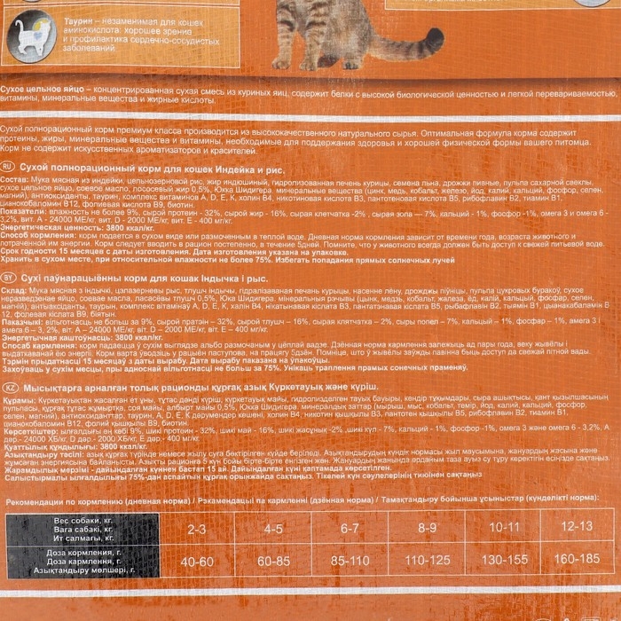 Сухой корм "Ночной охотник" для кошек, индейка, рис, 10 кг