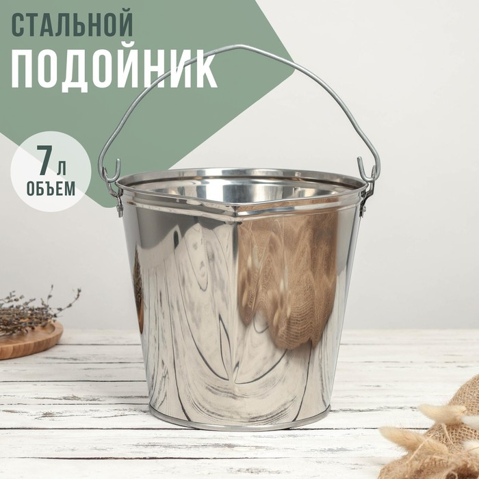 Подойник, 7 л, нержавеющая сталь, ГОСТ Подойник, 7 л, нержавеющая сталь, ГОСТ