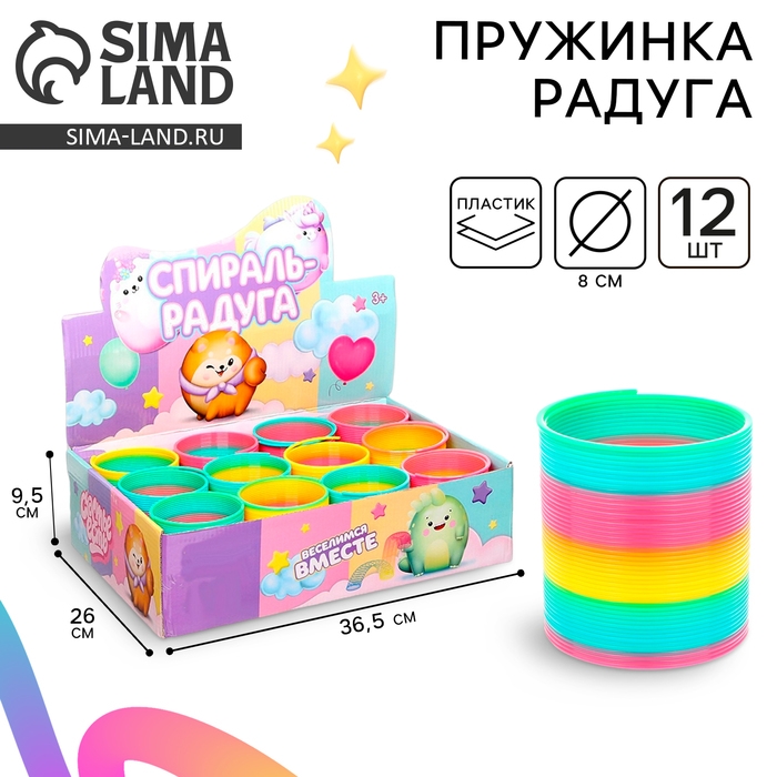 Пружинка - радуга &laquo;Весёлая пружинка&raquo;, в шоубоксе