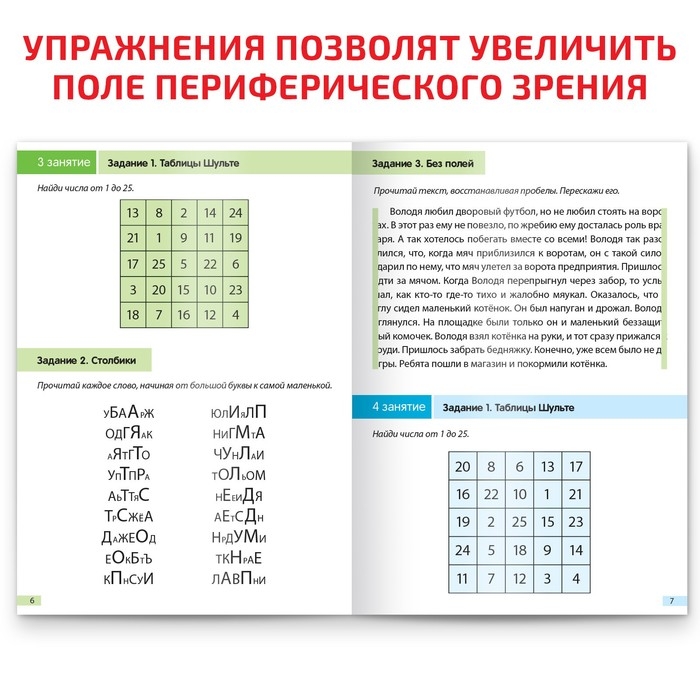 Рабочая тетрадь по скорочтению «Периферическое зрение», 52 стр. Рабочая тетрадь по скорочтению «Периферическое зрение», 52 стр.