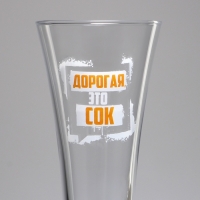 Бокал для пива «Дорогая, это сок», 320 мл. Бокал для пива «Дорогая, это сок», 320 мл.