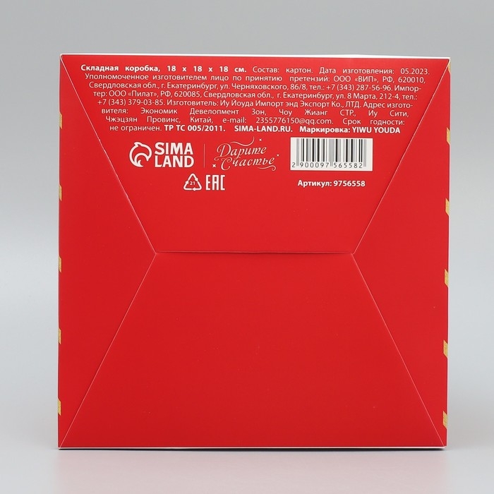 Коробка подарочная новогодняя складная &laquo;Сказочного Нового года&raquo;, ёлочка, 18 х 18 х 18 см, Новый год