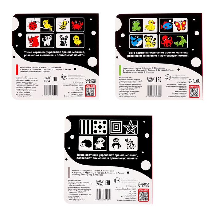 Набор картонных книг «Контрастные и черно-белые картинки для новорожденных», 3 шт. по 10 стр., 0+ Набор картонных книг «Контрастные и черно-белые картинки для новорожденных», 3 шт. по 10 стр., 0+