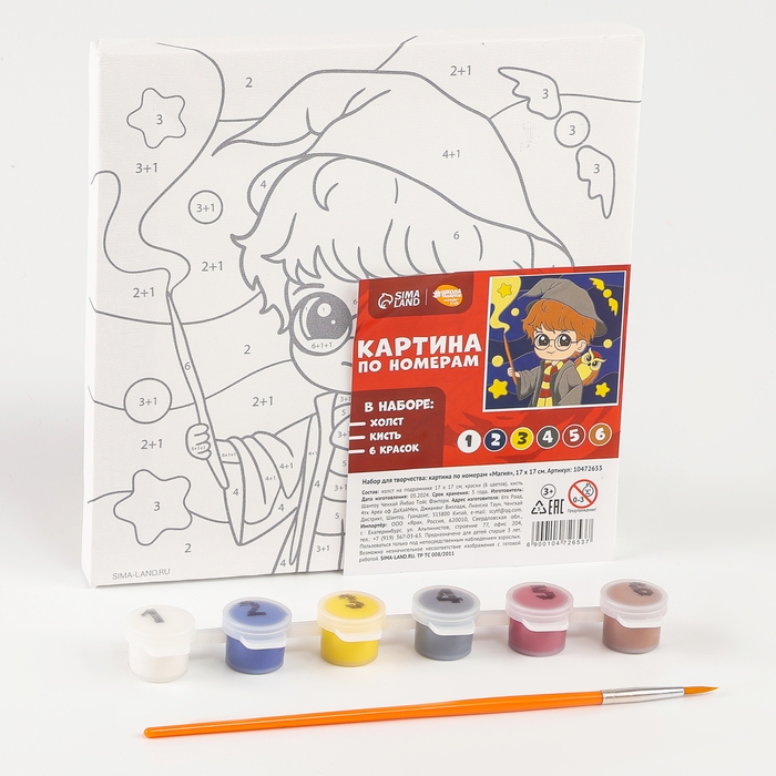 Картина по номерам на холсте с подрамником для детей &laquo;Магия&raquo;, 17 х 17 см