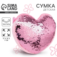 Сумка детская для девочки, с пайетками, сердце, 17 х 15 х 1 см, цвет розово-белый цвет Сумка детская для девочки, с пайетками, сердце, 17 х 15 х 1 см, цвет розово-белый цвет