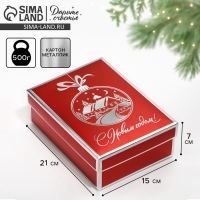 Коробка подарочная новогодняя складная «С Новым годом!», 21 х 15 х 7 см Коробка подарочная новогодняя складная «С Новым годом!», 21 х 15 х 7 см