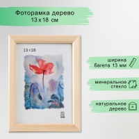 Фоторамка дерево 13х18 см (1300), Фоторамка дерево 13х18 см (1300),