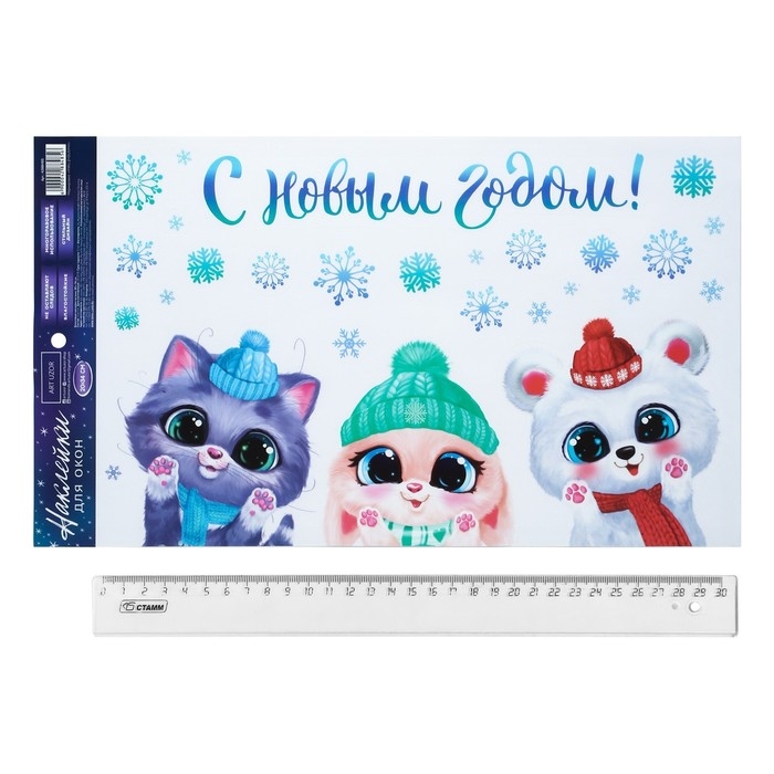 Виниловые наклейки на окна &laquo;Милые зверята&raquo;, многоразовые, 20 х 34 см, Новый год