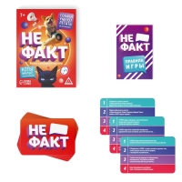 Карточная игра «Не факт!», 70 карт, 10+ Карточная игра «Не факт!», 70 карт, 10+