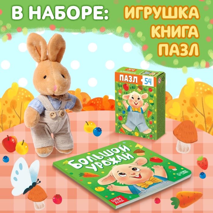 Набор 3 в 1 «Крольчонок Бенни», картонная книга, пазл, игрушка Набор 3 в 1 «Крольчонок Бенни», картонная книга, пазл, игрушка