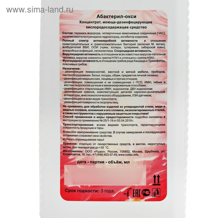 Моюще-дезинфецирующее средство Абактерил-ОКСИ, концентрат 1л. Моюще-дезинфецирующее средство Абактерил-ОКСИ, концентрат 1л.
