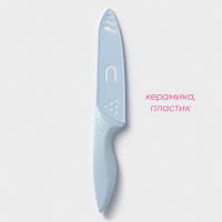 Нож керамический Доляна &laquo;Острота&raquo;, лезвие 15 см, цвет голубой