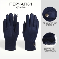 Перчатки мужские, безразмерные, с утеплителем, цвет синий Перчатки мужские, безразмерные, с утеплителем, цвет синий