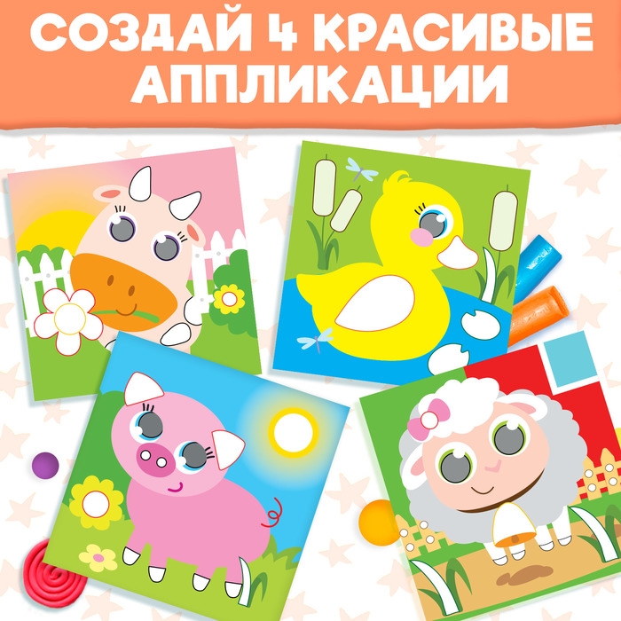 Аппликации пластилином &laquo;Ферма&raquo;, 12 стр.