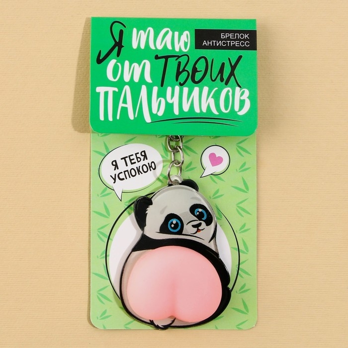 Брелок мялка для ключей &laquo;Панда&raquo; 4.6 х 7 см