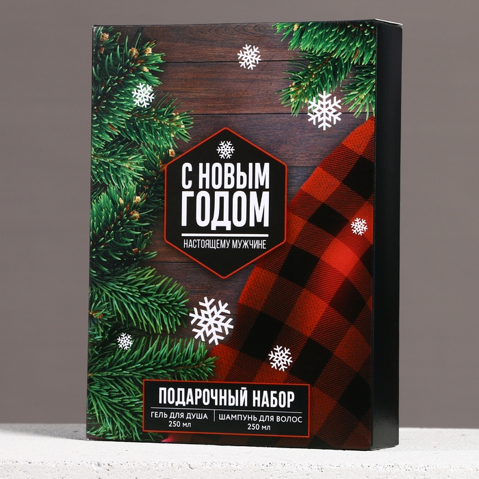 Подарочный набор косметики &laquo;Настоящему мужчине в Новый Год&raquo;, гель для душа и шампунь для волос, 2 х 250 мл, ЧИСТОЕ СЧАСТЬЕ
