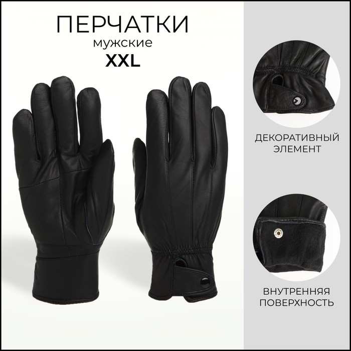 Перчатки мужские, размер XXL, с утеплителем, цвет чёрный Перчатки мужские, размер XXL, с утеплителем, цвет чёрный