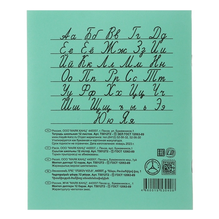 Комплект тетрадей из 10 штук, 12 листов в линию Маяк Комплект тетрадей из 10 штук, 12 листов в линию Маяк "Зелёная обложка", 60 г/м2, блок офсет, белизна 90-99%