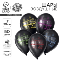Воздушный шар латексный 12" &laquo;Выпускник&raquo;, 50 шт.
