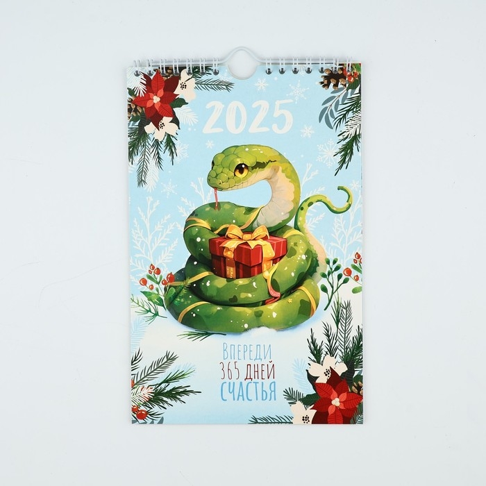 Календарь 2025 настенный, перекидной &laquo;Новый год: 365 дней счастья&raquo;, 15 х 23 см