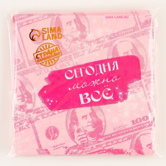 Салфетки бумажные 25*25см Салфетки бумажные 25*25см "Сегодня можно всё" (набор 20 шт)