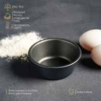 Форма для выпечки &laquo;Круг. Жаклин&raquo;, 9&times;4 см, антипригарное покрытие, цвет чёрный