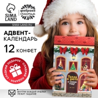 Адвент-календарь новогодний «Тепла и уюта», конфеты 12 шт Адвент-календарь новогодний «Тепла и уюта», конфеты 12 шт