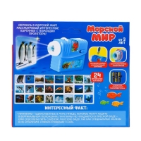 Проектор &laquo;Морской мир&raquo;, 3 слайда, 24 картинки