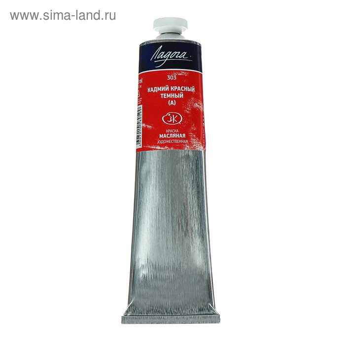Краска масляная в тубе 120 мл, ЗХК "Ладога", кадмий красный тёмный (А), 1205303