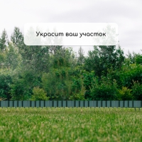 Ограждение декоративное, 24 × 100 см, 10 секций, пластик, зелёное, «Брёвнышко» Ограждение декоративное, 24 × 100 см, 10 секций, пластик, зелёное, «Брёвнышко»