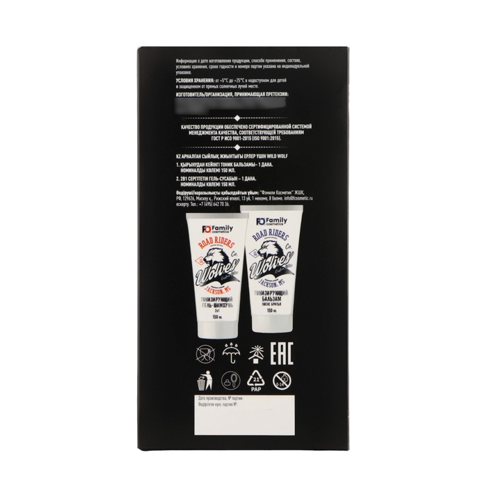 Подарочный набор косметики мужской Подарочный набор косметики мужской "Wolves": бальзам после бритья, 150 мл + гель-шампунь 2 в 1, 150 мл