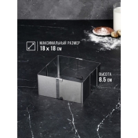 Форма для выпечки с регулировкой размера «Квадратная», h-8,5 см, 10х10 - 18х18 см Форма для выпечки с регулировкой размера «Квадратная», h-8,5 см, 10х10 - 18х18 см