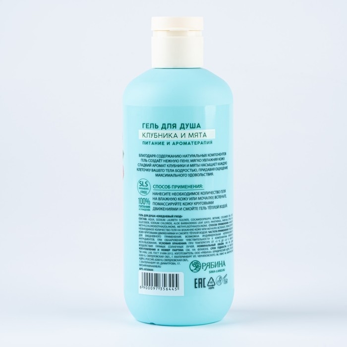 Гель для душа, питание и ароматерапия, 300 мл, аромат клубники и мяты, TROPIC BAR by URAL LAB Гель для душа, питание и ароматерапия, 300 мл, аромат клубники и мяты, TROPIC BAR by URAL LAB