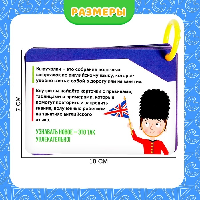 Обучающий набор «Полезные выручалки», английский язык Обучающий набор «Полезные выручалки», английский язык