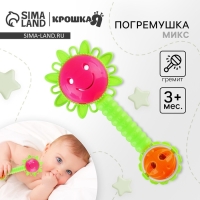 Погремушка &laquo;Солнышко&raquo;, цвет МИКС, Крошка Я