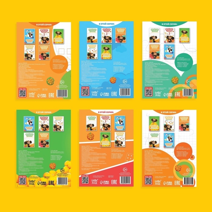 Набор обучающих книг «Весёлые уроки», 6 шт. по 20 стр., А5, Чебурашка Набор обучающих книг «Весёлые уроки», 6 шт. по 20 стр., А5, Чебурашка