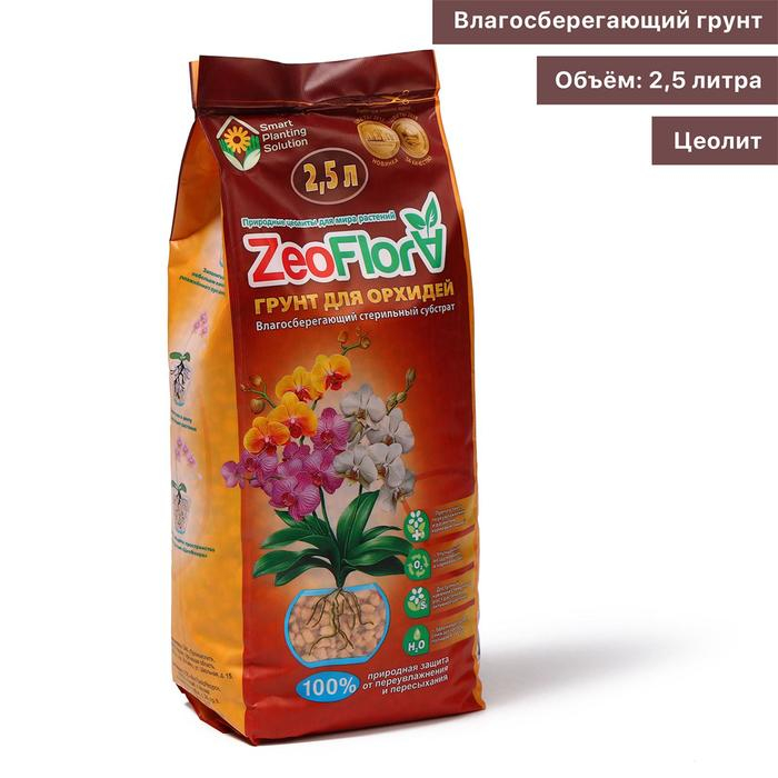 Субстрат минеральный ZeoFlora для орхидей, цеолит, почвоулучшитель, 2.5 л, влагосберегающий грунт, фракция 3-10 мм Субстрат минеральный ZeoFlora для орхидей, цеолит, почвоулучшитель, 2.5 л, влагосберегающий грунт, фракция 3-10 мм