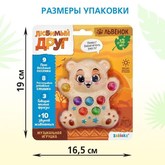 Музыкальная игрушка &laquo;Лучший друг: Львёнок&raquo;, звук, свет
